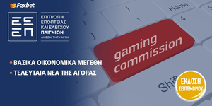 ΑΠΙΣΤΕΥΤΟ: Σχεδόν 5 εκατ. ευρώ την ώρα ποντάρουν οι Έλληνες!