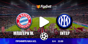 Foxbet-KANALI-CHAMPIONS-LEAGUE_bayern-inter.jpg