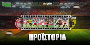 Ολυμπιακός - ΑΕΚ Προϊστορία: «Ερυθρόλευκη» κυριαρχία και η συνήθεια για γκολ