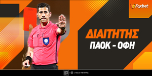 ΠΑΟΚ - ΟΦΗ Διαιτητής: Επιβεβαιώνει το παρατσούκλι του ο Ευαγγέλου