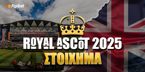 Royal Ascot 2025: Αναλυτικό αφιέρωμα για φετινές Βασιλικές Ιπποδρομίες