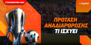 Τι ισχύει με το αίτημα για αναδιάρθρωση της Stoiximan Super League;