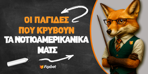 Foxbet - alepou- oi pagides poy krivoun.jpg