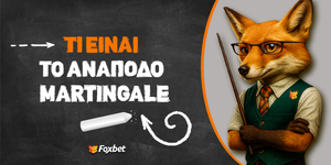 Foxbet - alepou- ti einai to anapodo martignale.jpg