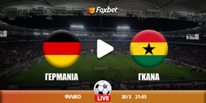 germania-ghana-foxbet.jpg
