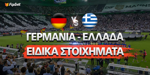 Γερμανία - Ελλάδα ειδικά στοιχήματα.jpg