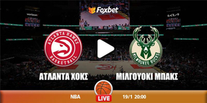 Ατλάντα Χοκς - Μιλγουόκι Μπακς κανάλι ▶️ Που μπορώ να το δω