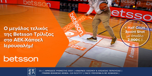 Η Betsson Τρίλιζα στο ΑΕΚ-Χάποελ Ιερουσαλήμ!.jpg