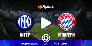 inter-bayern-foxbet.jpg