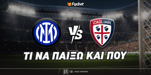 Ίντερ - Κάλιαρι Ειδικά