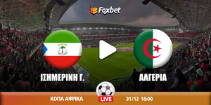 Ισημερινή Γουινέα - Αλγερία κανάλι.jpg