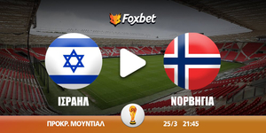 israil-norvigia-foxbet.jpg