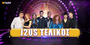 J2US Στοίχημα Απόψε ο τελικός με ένα ξεκάθαρο φαβορί.jpg