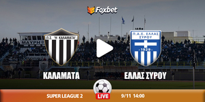 Καλαμάτα - Ελλάς Σύρου κανάλι ▶️ Που μπορώ να το δω