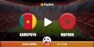 Καμερούν - Μαρόκο κανάλι.jpg