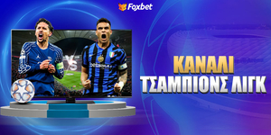 CHAMPIONS LEAGUE ΚΑΝΑΛΙ ▶️ Εδώ βλέπουμε τον τελικό