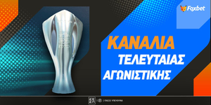 Σούπερ Λιγκ κανάλι ▶ Εδώ βλέπουμε την τελευταία αγωνιστική