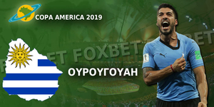 Ουρουγουάη-Copa-America-2019.jpg