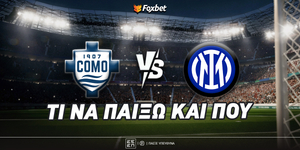 Κόμο - Ίντερ Προγνωστικά.jpg