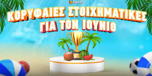 Οι στοιχηματικές που ξεχώρισαν τον Ιούνιο!