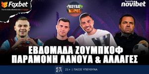 kouvaneiros-evdomada-zoumpkof-paramoni-lanoua-kai-allages-live-1400-1600.png