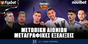 kouvaneiros-metopiki-eonion-live-1400-1600.png