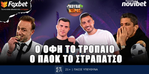 kouvaneiros-o-ofi-to-kipello-o-paok-to-strapatso-live-1400-1600.png