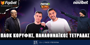 kouvaneiros-paok-korifis-panathinaikos-tetradas-live-1400-1600.png
