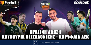 kouvaneiros-prasini-alosi-koulouria-thessalonikis-live-1400-1600.png