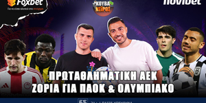 kouvaneiros-protathlimatiki-aek-zoria-gia-paok-ke-olimpiako-live-1400-1600.jpg