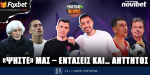 kouvaneiros-psiste-mas-entasis-kai-aittitos-live-1400-1600.png