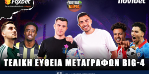 kouvaneiros-teliki-efthia-metagrafon-gia-big-4-1400-1600.png