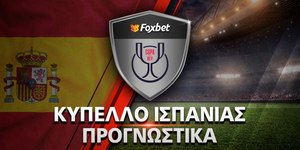KYPELLO-SPAIN_PROGNWSTIKA_foxbet.jpg
