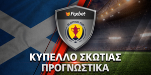 KYPPELO-SCOTTISH_PROGNWSTIKA_foxbet.jpg