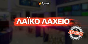 ΛΑΪΚΟ ΛΑΧΕΙΟ BLACK FRIDAY.jpg