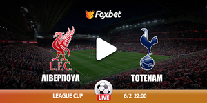 Λίβερπουλ Τότεναμ Κανάλι Foxbet.jpg