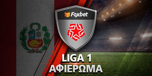 Αφιέρωμα Α΄ Περού