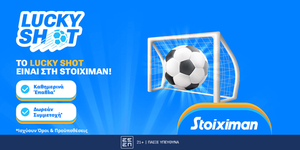 Τα τυχερά σουτ ήρθαν στη Stoiximan!