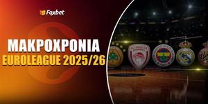 Μακροχρόνια Euroleague: Οι αποδόσεις της πρεμιέρας
