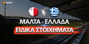 Μάλτα - Ελλάδα ειδικά στοιχήματα.jpg