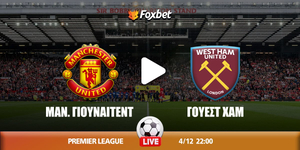 Μάντσεστερ Γιουνάιτεντ - Γουέστ Χαμ κανάλι.jpg