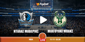 Ντάλας Μάβερικς - Μιλγουόκι Μπακς κανάλι ▶️ Που μπορώ να το δω