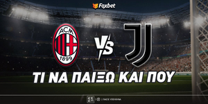 Μίλαν - Γιουβέντους Ειδικά