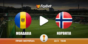 moldavia-norvigia_mundial_fox-kanali.jpg