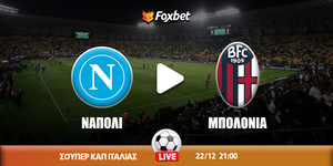 Νάπολι - Μπολόνια κανάλι ▶️ Που μπορώ να το δω