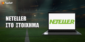 Neteller - Ηλεκτρονικό πορτοφόλι για online συναλλαγές