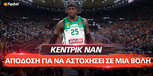 Ο «απόλυτος» Κέντρικ Ναν και το 2.70 που... πληρώνει με Εφές.jpg