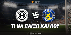 ΟΦΗ - Αστέρας Τρίπολης Προγνωστικά.jpg