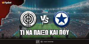 ΟΦΗ - Ατρόμητος προγνωστικά.jpg