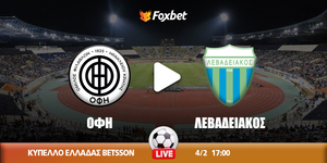 ΟΦΗ - Λεβαδειακός κανάλι.jpg